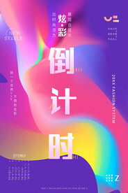 倒计时海报
