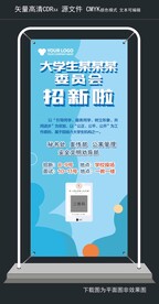 招新展架 纳新展架