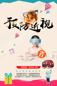 防控近视