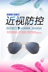 近视防控