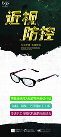 近视防控