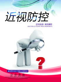 近视防控