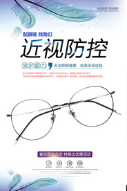 近视防控