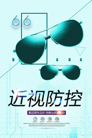 近视防控