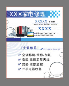家电维修名片