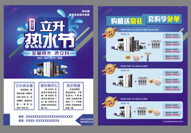 净水机彩页
