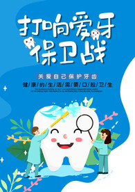 蓝色简约插画儿童爱护牙齿海报