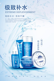 蓝色简约大气女性补水化妆品海报