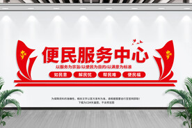 便民服务中心