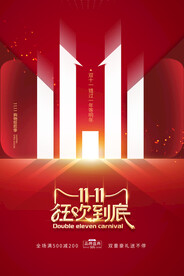 双十一