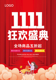 双11狂欢盛典