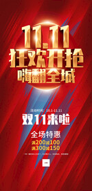 双11狂欢开抢