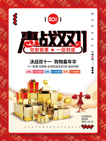 惠战双11