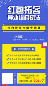 红包拓客