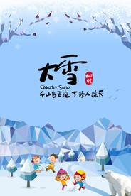 二十四节气大雪