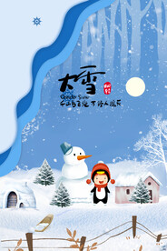 二十四节气大雪