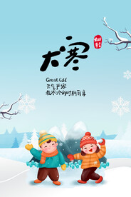 二十四节气大寒