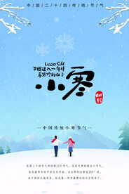 二十四节气小寒