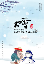 二十四节气大雪