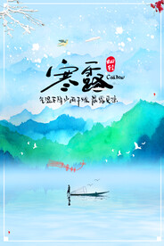 二十四节气寒露