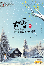 二十四节气大雪