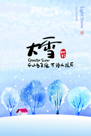二十四节气大雪