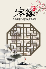 二十四节气寒露