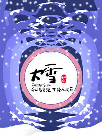 二十四节气大雪