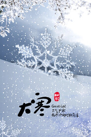 二十四节气大寒