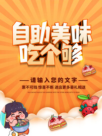 自助餐