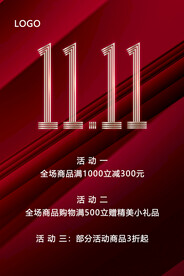 双11海报