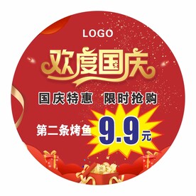 欢度国庆