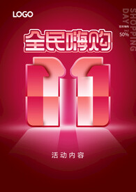 全民嗨购