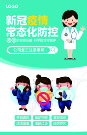 新冠肺炎疫情防控