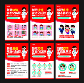 新冠肺炎疫情防控