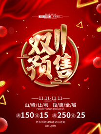 双十一海报 