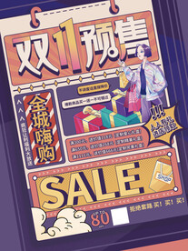 双十一海报 