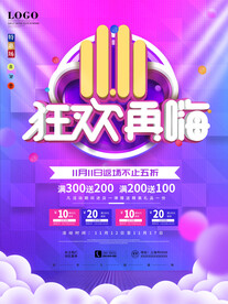 双十一海报 