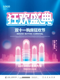 双十一海报 
