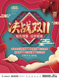 双十一海报 