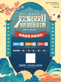 双十一海报 