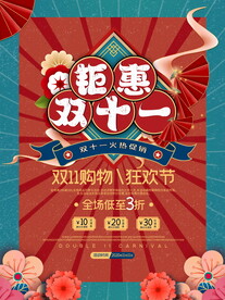 双十一海报 
