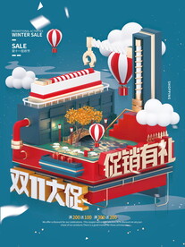 双十一海报