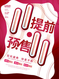 双十一海报