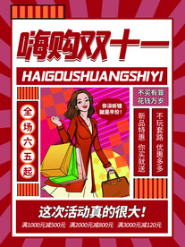 双十一海报 