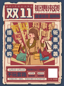 双十一海报 