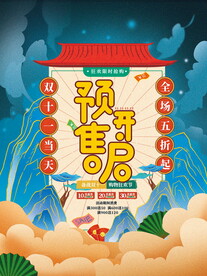 双十一海报 