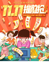 双十一海报 