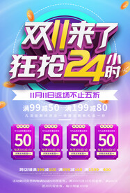 双11狂抢海报