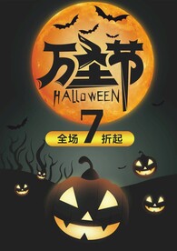 万圣节